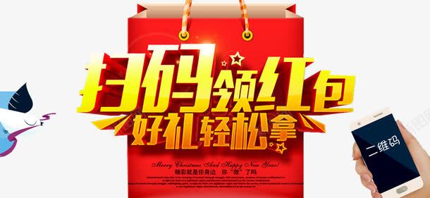 扫码领红包海报png免抠素材_新图网 https://ixintu.com 二维码 便捷支付 微信扫一扫 微信支付 快捷支付 手机 抢红包 支付平台 领红包
