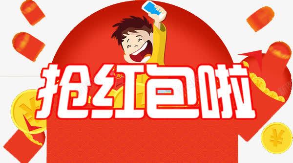 手机抢红包png免抠素材_新图网 https://ixintu.com 手机 抢红包 金币