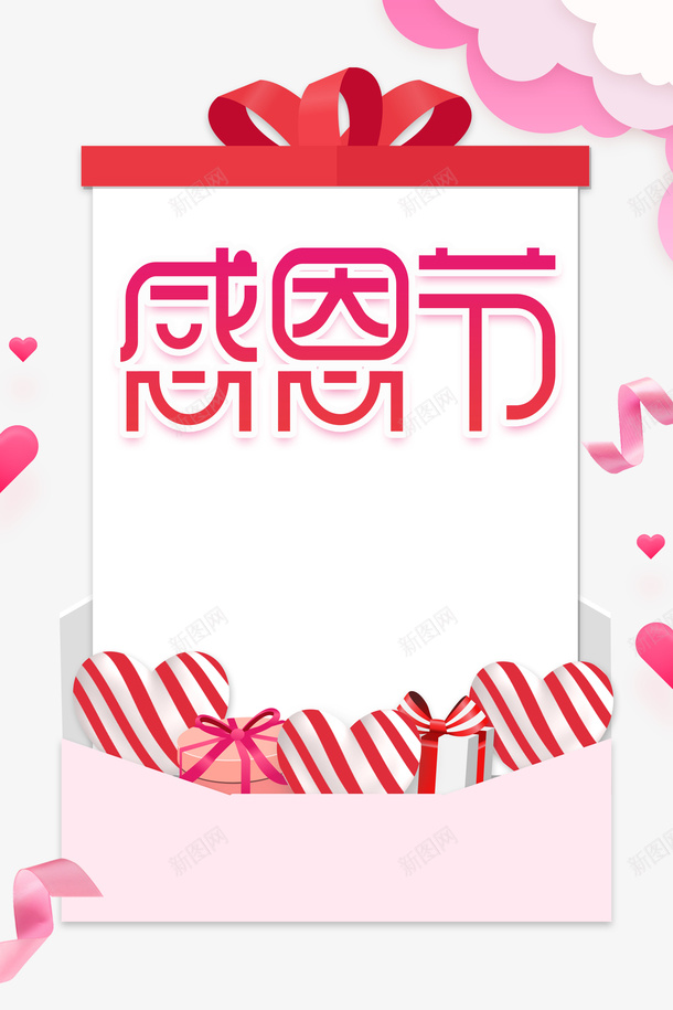 感恩节信封装饰元素png免抠素材_新图网 https://ixintu.com 主题 信封 感恩节 爱心元素 礼盒元素 飘带