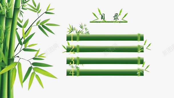 手绘绿竹PPT目录png免抠素材_新图网 https://ixintu.com PPT模板 PPT目录 手绘 绿竹 绿色竹子