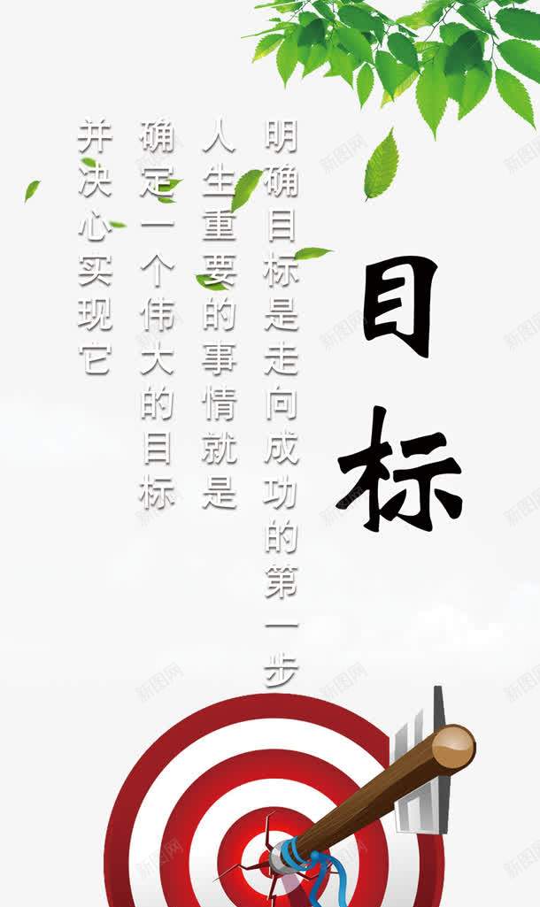 目标png免抠素材_新图网 https://ixintu.com 学校文化墙 学校文化展板 学校文化标语 学校标语励志 学校标语宣传