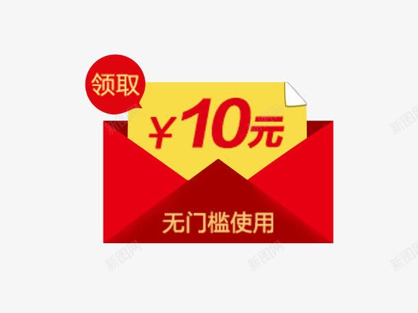 无门槛优惠png免抠素材_新图网 https://ixintu.com 优惠 无门槛 素材 红包