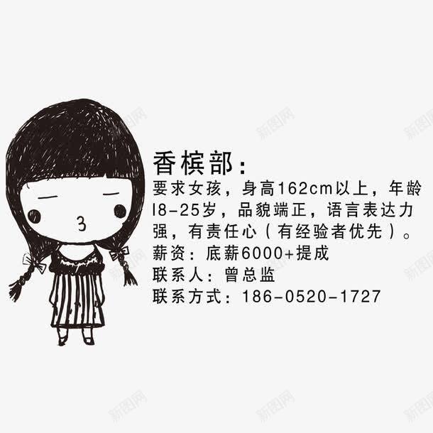 香槟部卡通人物png免抠素材_新图网 https://ixintu.com 卡通人物 可爱 招聘 香槟部
