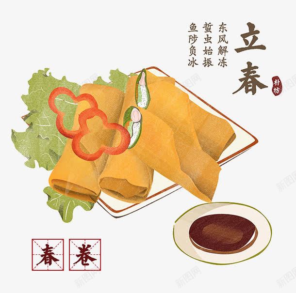 立春吃春卷png免抠素材_新图网 https://ixintu.com 春卷 春天 立春 食品 食物