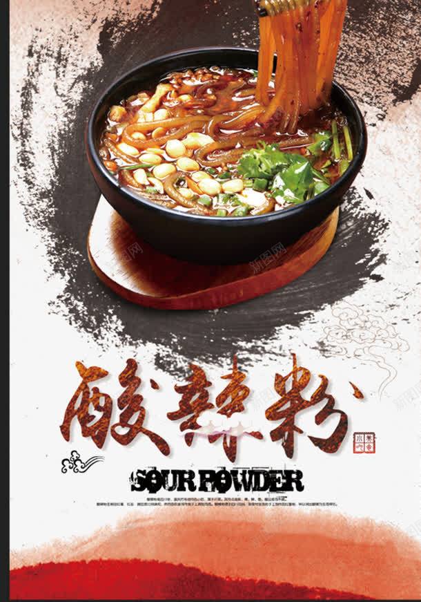 重庆酸辣粉png_新图网 https://ixintu.com 海报 老家乡 艺术字 酸辣粉 酸辣粉模板下载 酸辣粉素材下载 重庆酸辣粉