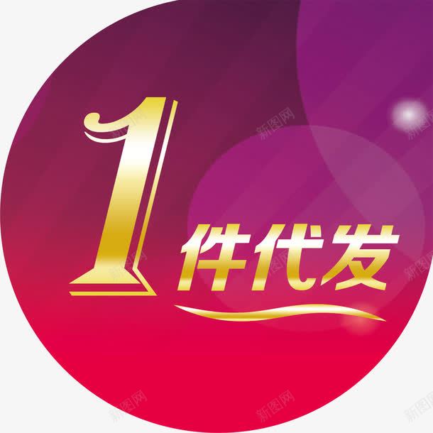 一件代发紫色标签渐变png免抠素材_新图网 https://ixintu.com 一件代发 标签 渐变 紫色