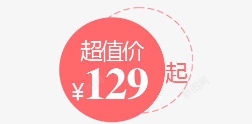 超值价图标png_新图网 https://ixintu.com 价格 价格标签 价钱牌 促销价 促销标签 明码实价 标价签 爆炸花 超值价