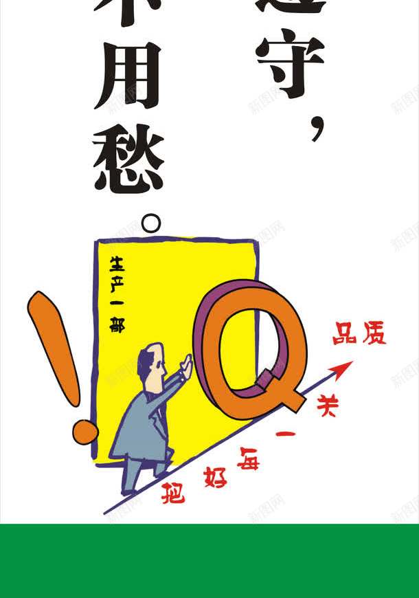 展板模板png免抠素材_新图网 https://ixintu.com 企业安全生产标语 企业文化标语 展板模板