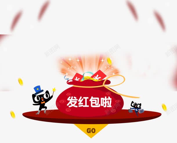 发红包png免抠素材_新图网 https://ixintu.com 双十一 双十一素材 发光 天猫 素材背景 红包 背景