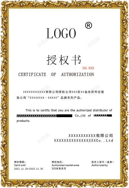 授权书模板矢量图eps免抠素材_新图网 https://ixintu.com 代理授权 代理授权牌 加盟店授权书 实体店授权书 授权书模板 矢量图 网络授权书