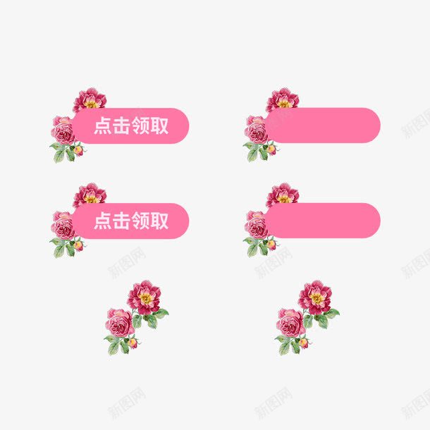 花色图案粉红色标签png免抠素材_新图网 https://ixintu.com 价格标签 查看标签 标签 点击购买标签 点击领取标签 粉红色标签 花图案 领取标签