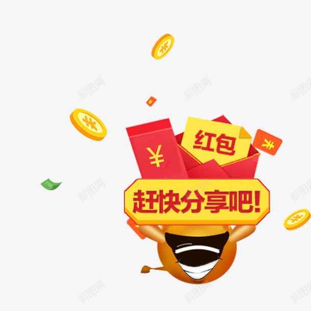分享红包psd免抠素材_新图网 https://ixintu.com PSD源文件 不同形状的红包 喜庆红包 表情包