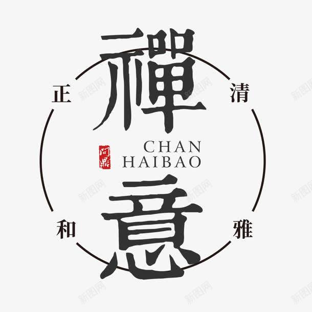创意佛logo图标png_新图网 https://ixintu.com 佛logo 创意 禅意 简约