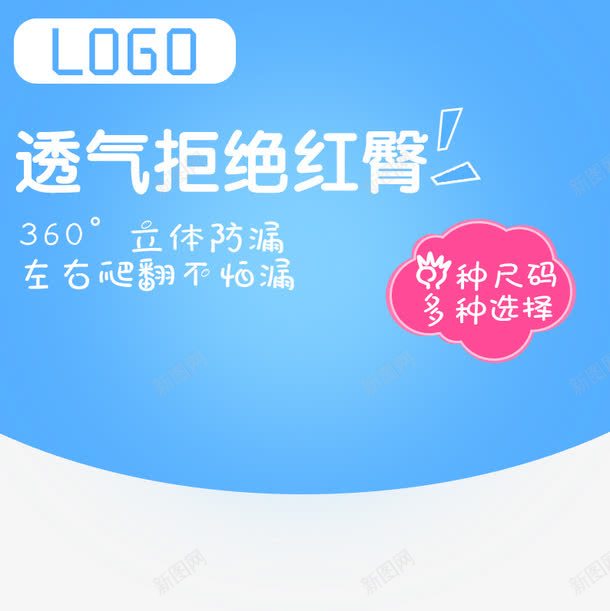 尿不湿促销主图png免抠素材_新图网 https://ixintu.com 母婴促销 淘宝图片 淘宝素材 纸尿裤 蓝色 装修 首页装修 首页装修模板
