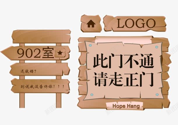 办公室前指示牌psd免抠素材_新图网 https://ixintu.com 办公室 木头 木材 木板 木质指示牌 框架 箭头 路标 门贴