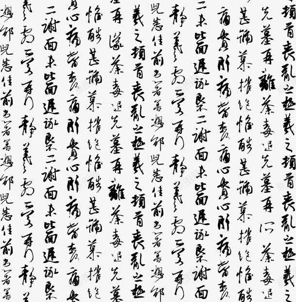 毛笔字书法文章背景png免抠素材_新图网 https://ixintu.com 墨字 毛笔字书法文章背景 毛笔字书法文章背景矢量 矢量毛笔字 背景书法
