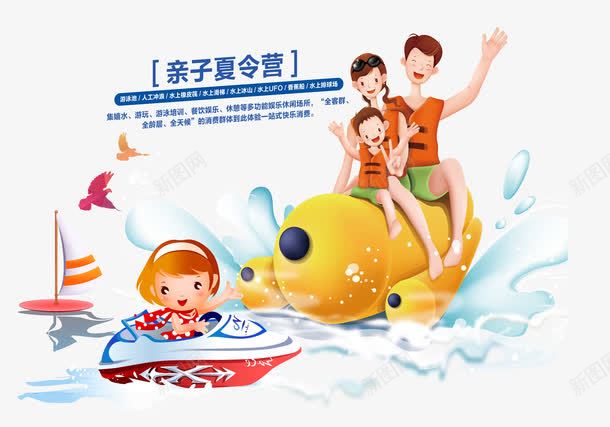 亲子夏令营嬉水png免抠素材_新图网 https://ixintu.com 亲子夏令营 亲子活动 人工冲浪 冲浪 卡通 卡通亲子旅行一家人 夏日 大海 娱乐休闲 嬉水 水上滑梯 海边 游泳培训 游泳池 游玩