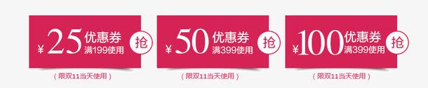 店铺优惠券限时抢psd免抠素材_新图网 https://ixintu.com 折扣券 满减券 红包券