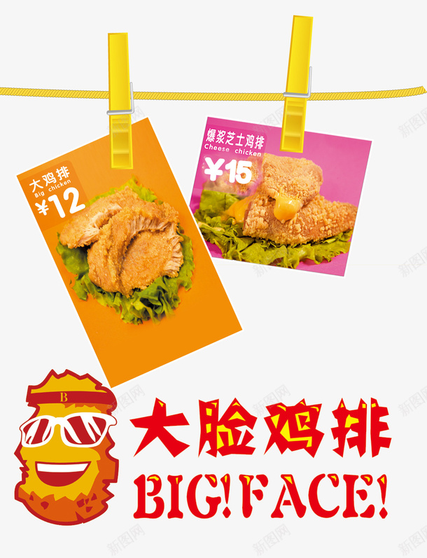 鸡排画面图标psd_新图网 https://ixintu.com logo在线生成 奥尔良鸡排 标签 画片 香鸡排名片 鸡排 鸡排专家广告logo