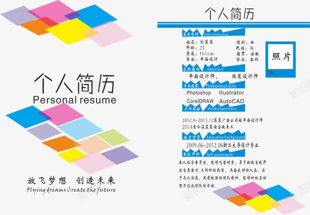 个人简历png免抠素材_新图网 https://ixintu.com 个人简历 个人简历封面 个人简历模板 个人简历范文 个人简历表格 个人简历设计 个性简历 创意简历 大学生简历 毕业简历 求职简历 画册设计 白色个人简历 简历 简历设计 精美 精美简历 蓝色个人简历