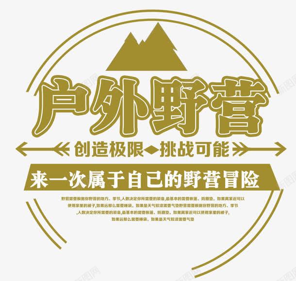 户外野营png免抠素材_新图网 https://ixintu.com 冒险 卡通野营 山水 帐篷 户外旅行 野外 野营 露营