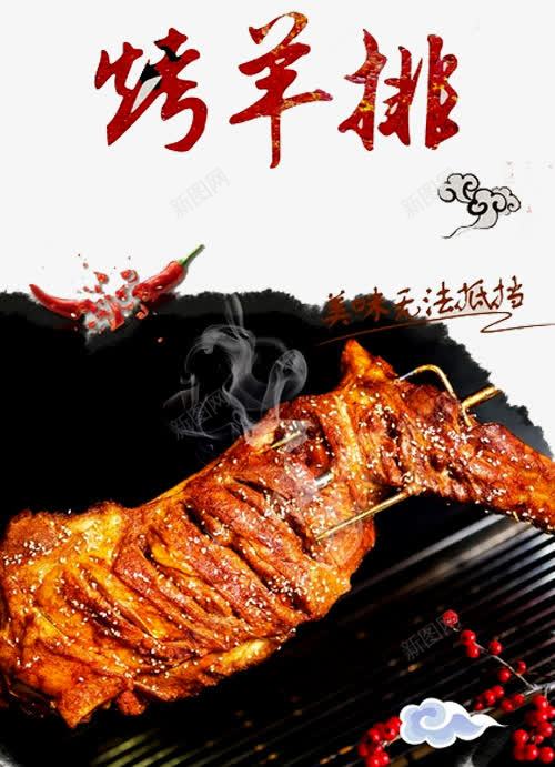 碳烤羊排png免抠素材_新图网 https://ixintu.com 烤全羊 烤羊排 碳烤羊肉 碳烤羊腿 羊肉 羊腿 美食