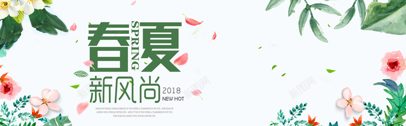 绿意风淘宝春夏新风尚海报banner模板jpg设计背景_新图网 https://ixintu.com 上新海报 促销活动 化妆 天猫美妆春 情人节 护肤 护肤品海报 新年 海 电器海报 美容仪 面膜海报