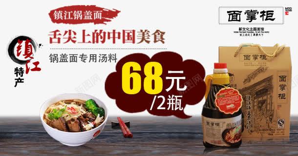 舌尖上上的中国美食png免抠素材_新图网 https://ixintu.com 舌尖上上的中国美食 酱油 面条