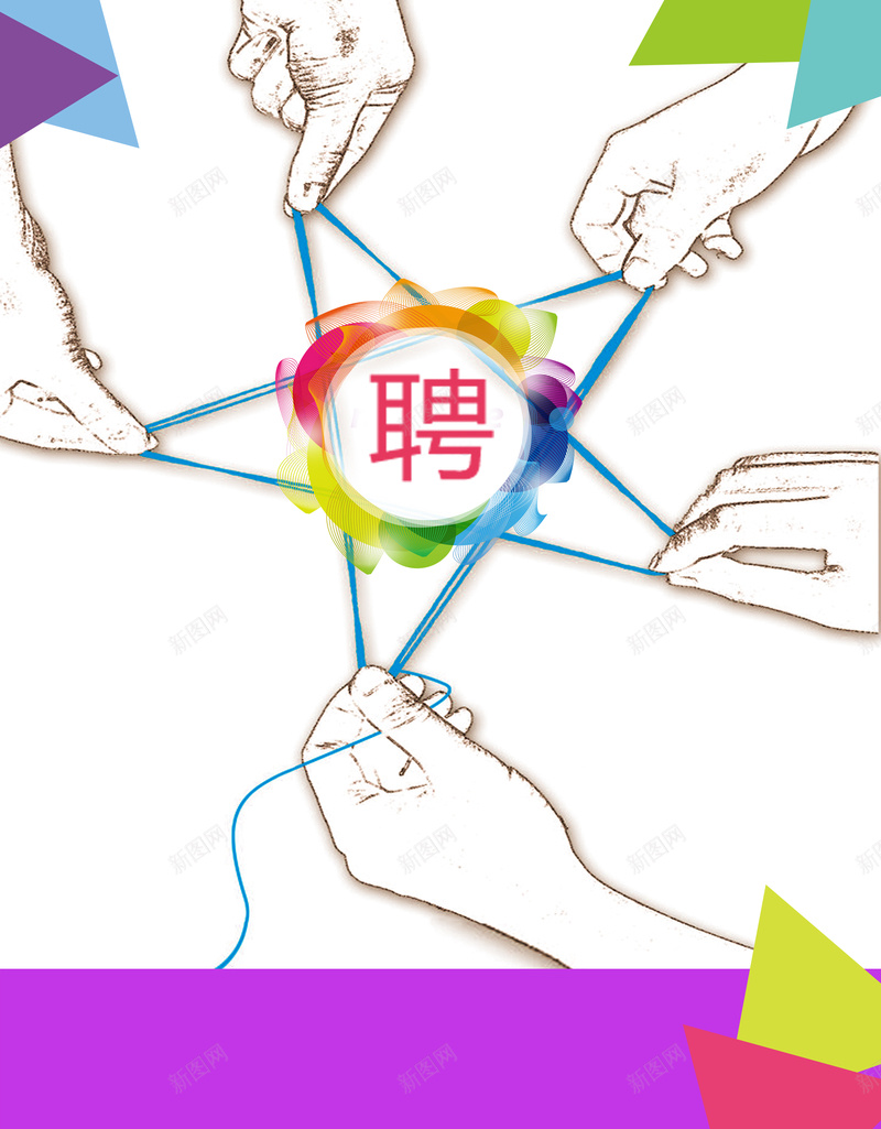 彩色三角形手掌简约招聘背景psd设计背景_新图网 https://ixintu.com 三角形 人才招聘 团队 实习招聘 宣讲会 招聘 招聘会 校园招聘 白色 紫色