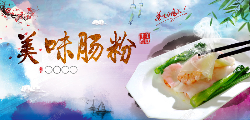 美味肠粉背景psd设计背景_新图网 https://ixintu.com 水彩 活动 海报 美食 肠粉 背景