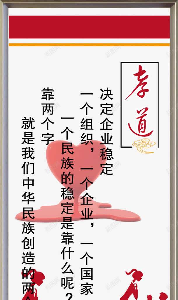 孝道png免抠素材_新图网 https://ixintu.com PSD分层素材 企业文化展板 企业用语 孝道 孝道图片 文化展板 背景素材 金日展板