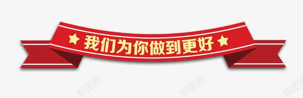 我们为你做到更好png免抠素材_新图网 https://ixintu.com 外卖 外卖单 外卖宣传单 小吃外卖卡 美团 订餐展板 送外卖 饿了么