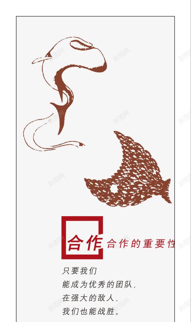 合作png免抠素材_新图网 https://ixintu.com 企业 企业文化墙 企业文化展板 企业文化标语 展板模板 文化 漫画