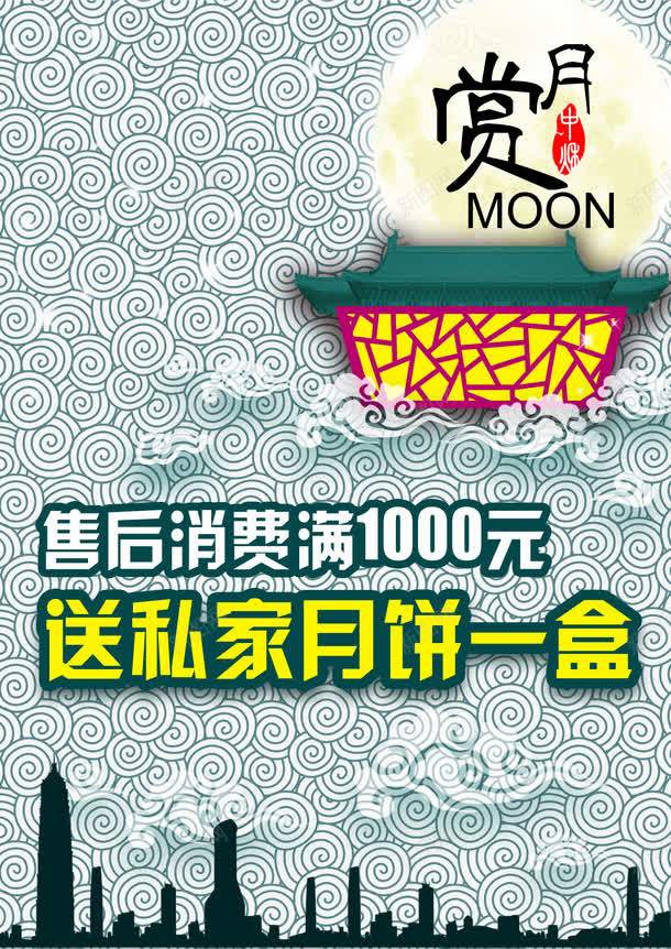日产汽车中秋节海报PSD模板png_新图网 https://ixintu.com 中秋节活动 中秋赏月 古典底纹 售后海报 城市剪影 广告海报PS 日产广告 日产汽车 日产汽车中秋节售后海报PSD免费下载 星光 汽车创意海报 汽车宣传 汽车广告素材 汽车海报 海报设计 祥云 艺术字