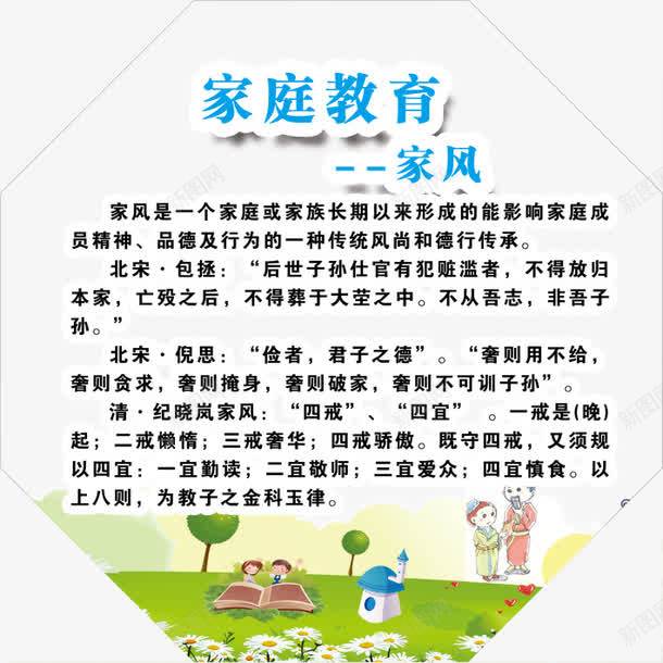 家庭教育展板png免抠素材_新图网 https://ixintu.com 家庭教育 家庭教育展板 展板 挂画
