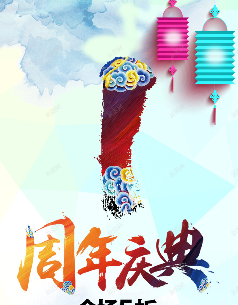 彩色灯笼周年庆H5背景psd设计背景_新图网 https://ixintu.com 1周年 H5 周年庆 庆典 彩色 激情 灯笼 狂欢