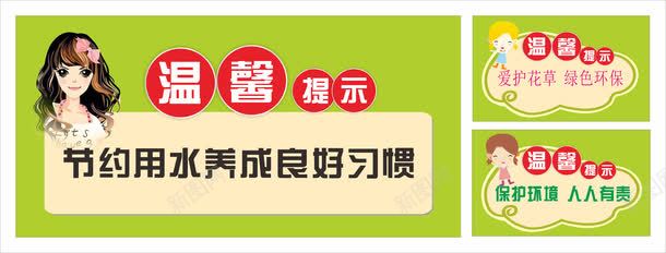 温馨提示图标png_新图网 https://ixintu.com 卡通小女孩 展板模板 环境标识牌 设计类