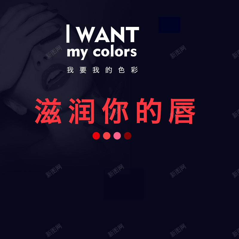 淘宝黑色扁平简约PSD主图背景jpg设计背景_新图网 https://ixintu.com 主图 促销 化妆品 口红 唇膏 女士用品 扁平 活动 淘宝 滋润 直通车 简约 钻展 黑色
