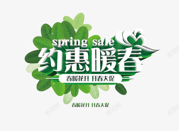 春季特惠png免抠素材_新图网 https://ixintu.com 打折季 春季特惠 特惠标签