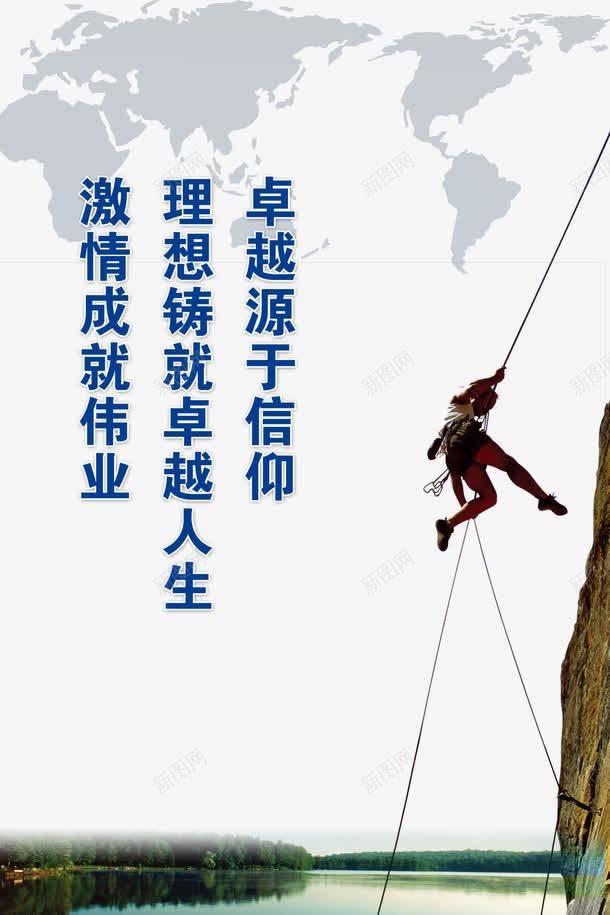 生产车间文化psd_新图网 https://ixintu.com psd 企业 企业文化 口号 宣传 展板模板 广告 广告设计 抽象 文化 标语 模板 模版下载 海报 海报设计 源文件 理念 生产车间文化 登山 积极向 精益生产 艺术 质量 质量文化 车间 车间文化
