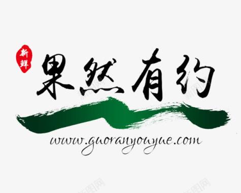 水果logo小清新简约中国风图标图标