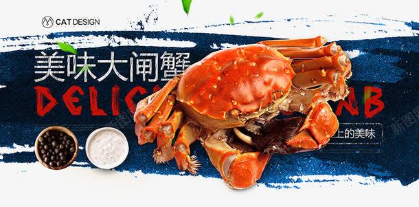 大闸蟹螃蟹png免抠素材_新图网 https://ixintu.com 大闸蟹包装 大闸蟹展架 大闸蟹海鲜 大闸蟹背景