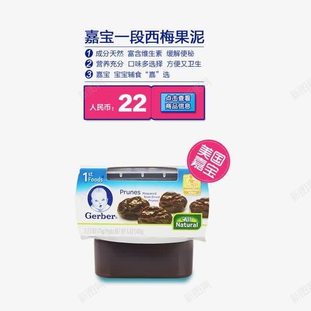 嘉宝一段西梅果泥png免抠素材_新图网 https://ixintu.com 婴儿食品 西梅果泥 进口食品 食品 食品促销