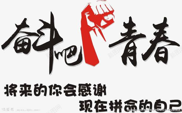 2017奋斗表情png免抠素材_新图网 https://ixintu.com 努力 奋斗 奋斗表情 表情 表情包