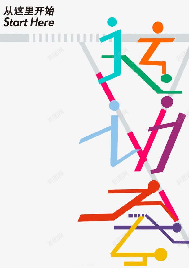 运动会宣传海报png免抠素材_新图网 https://ixintu.com 体育文化 创意设计 宣传 强身健体 超级运动会 运动会 运动会创意海报 运动会海报