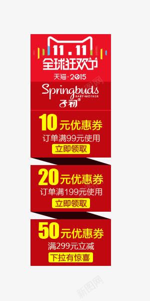 双十一悬浮png免抠素材_新图网 https://ixintu.com 10元优惠券 双11 导航 左侧 悬浮 狂欢节 立即领取