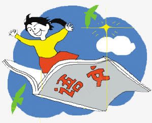 在语文中翱翔png免抠素材_新图网 https://ixintu.com 学生 小鸟 白云 蓝天 课本