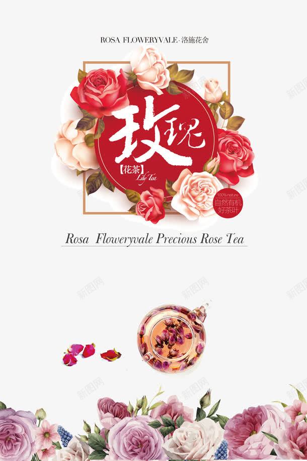 玫瑰花psd免抠素材_新图网 https://ixintu.com png素材免费下载 玫瑰花 花 花茶