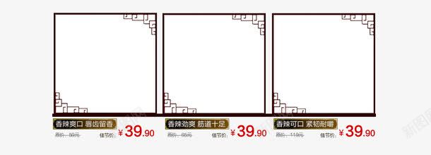 产品模板png免抠素材_新图网 https://ixintu.com 中国风 促销 回纹 框架