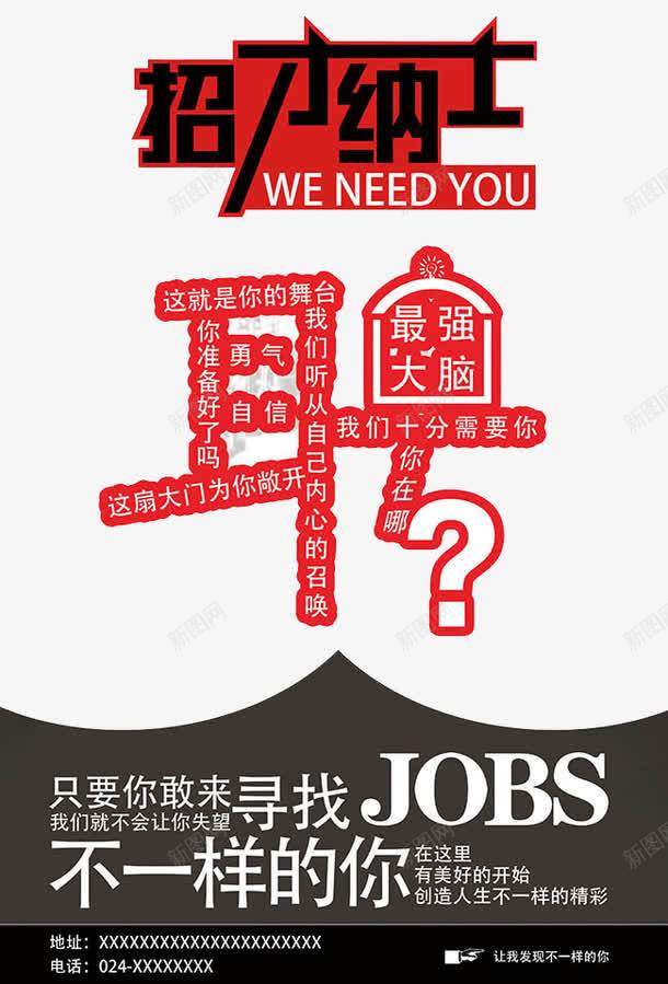 招贤纳士png免抠素材_新图网 https://ixintu.com 人才 企业 市场 招聘 精英